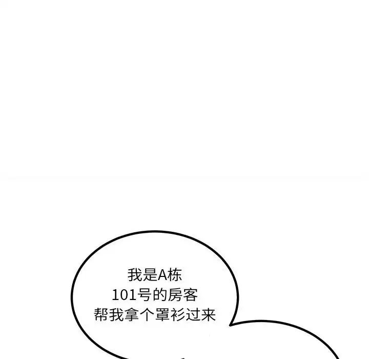 最慘房東並不慘第72話