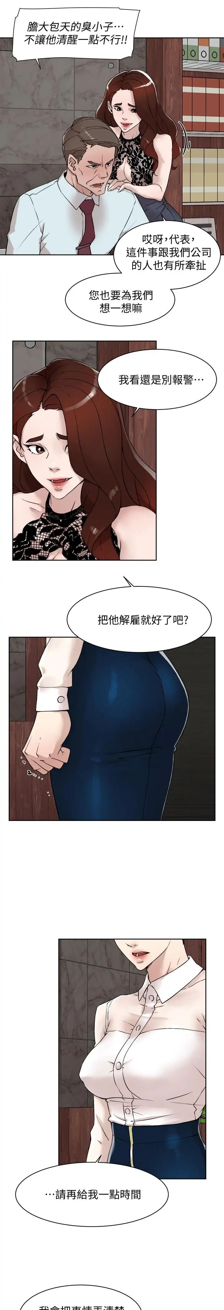 《她的高跟鞋》第120话-沦为代表的猎物