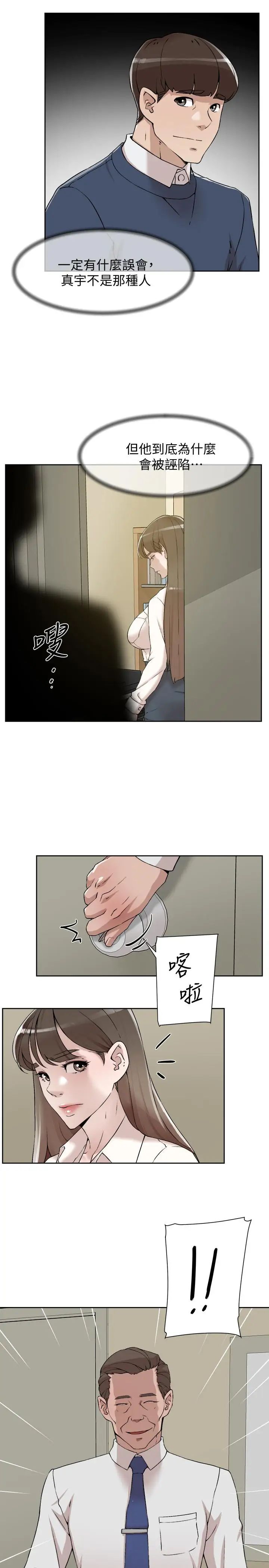 《她的高跟鞋》第120话-沦为代表的猎物
