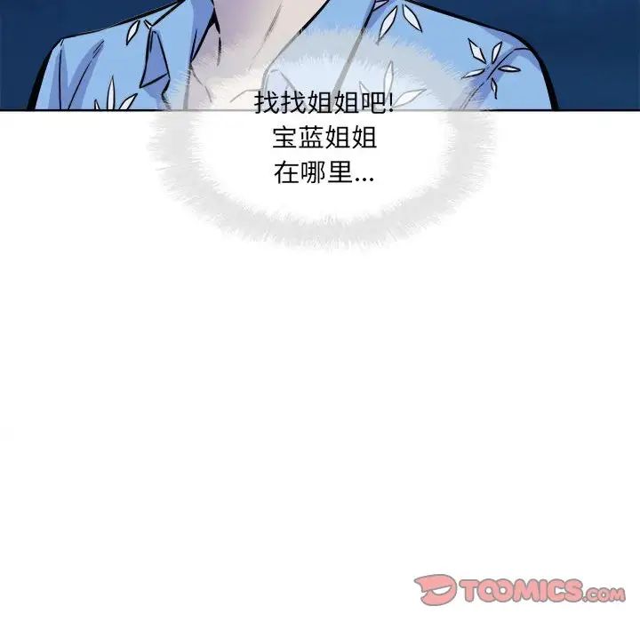 最慘房東並不慘第72話