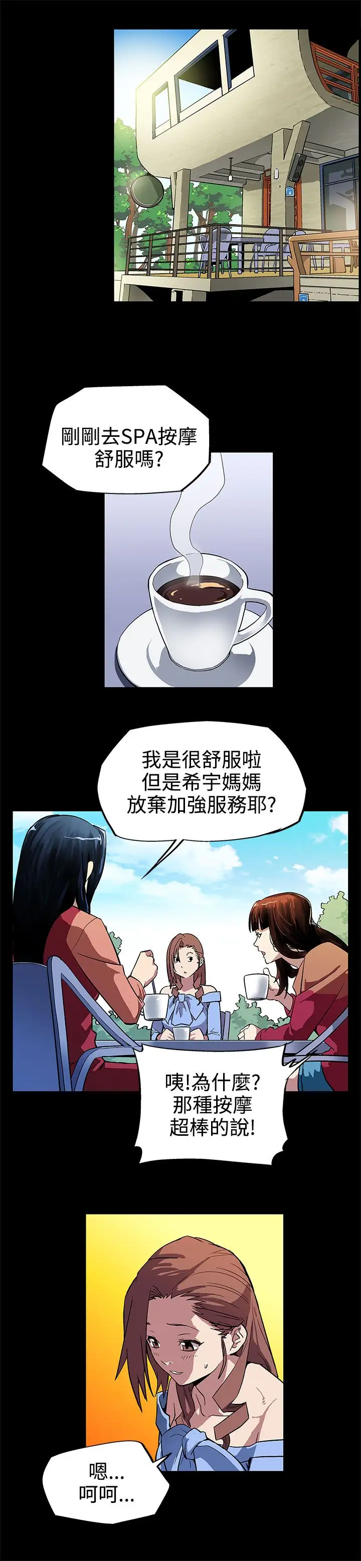 Momcafe第4话-叫我本名的男人