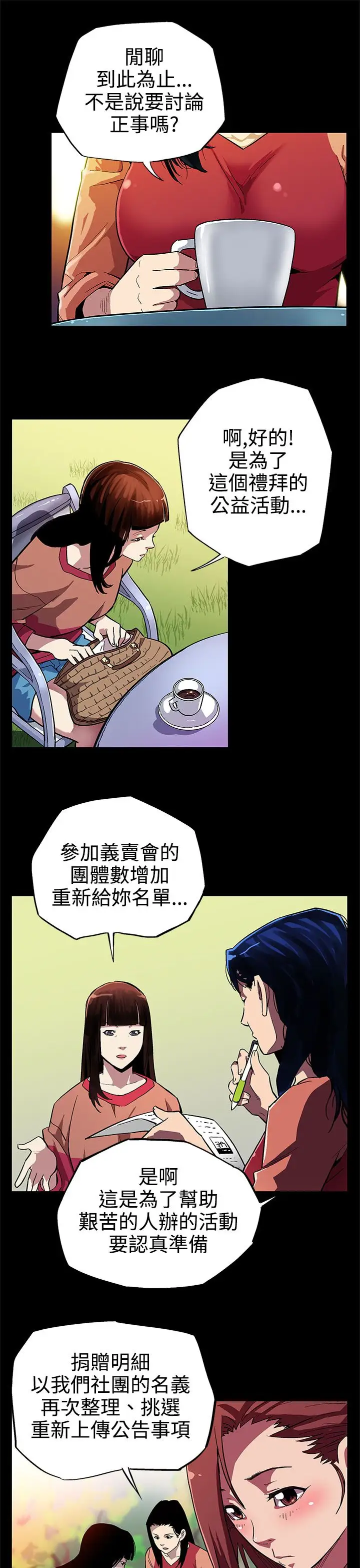 Momcafe第4话-叫我本名的男人