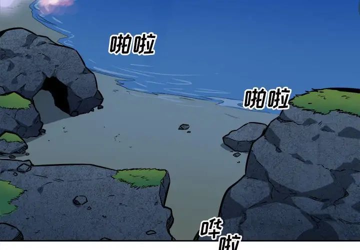 最慘房東並不慘第73話