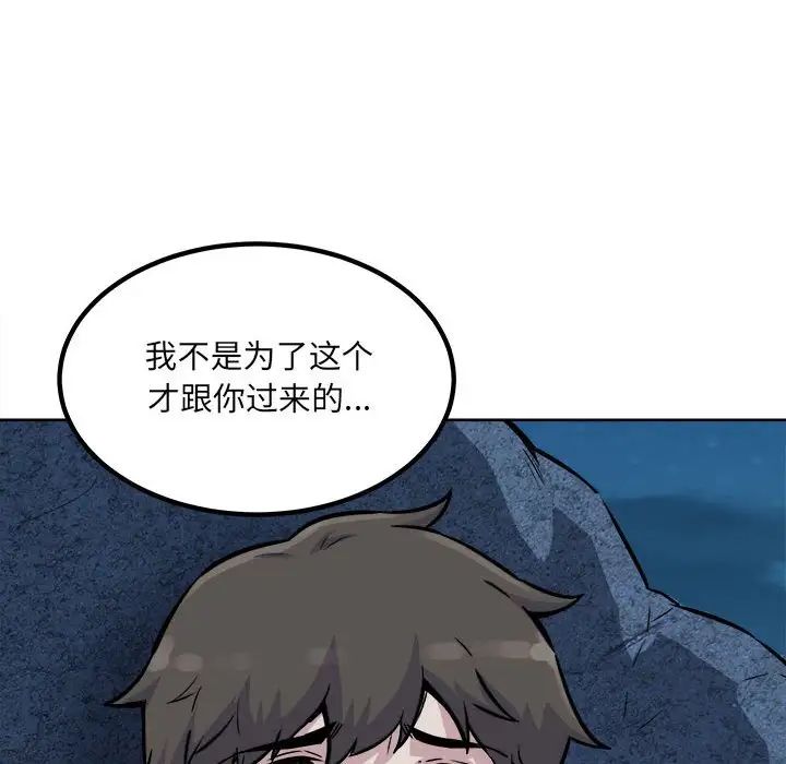 最慘房東並不慘第73話