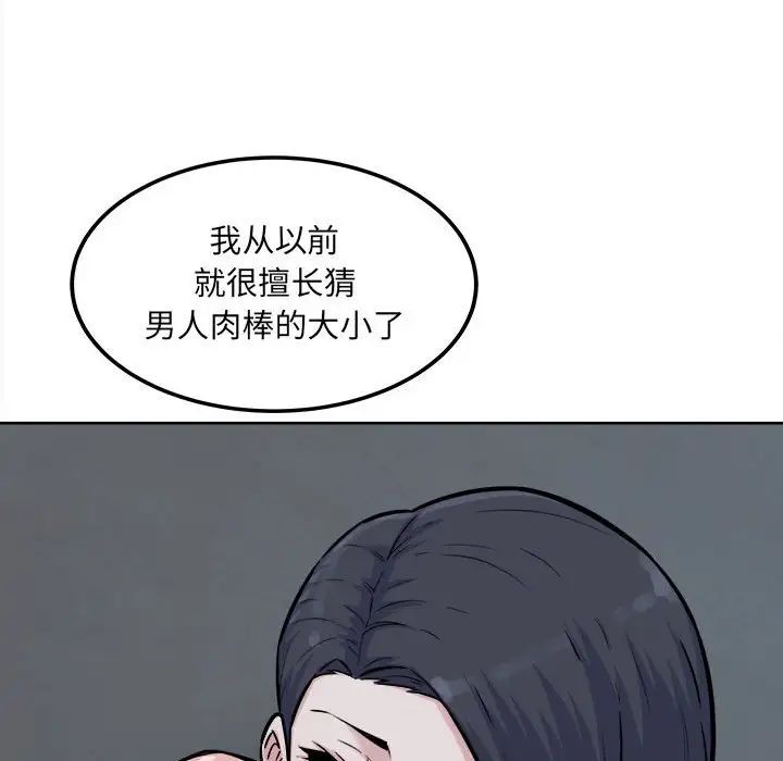 最慘房東並不慘第73話