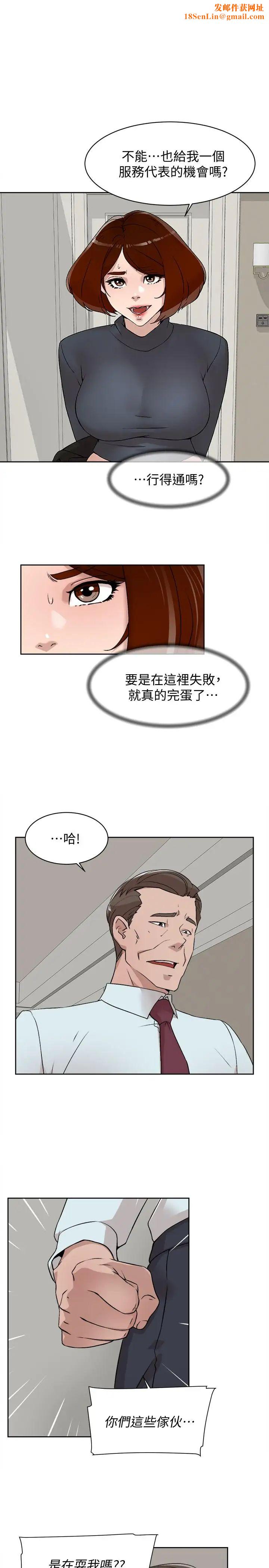 她的高跟鞋第124話-想玩弄秦世潤的原因