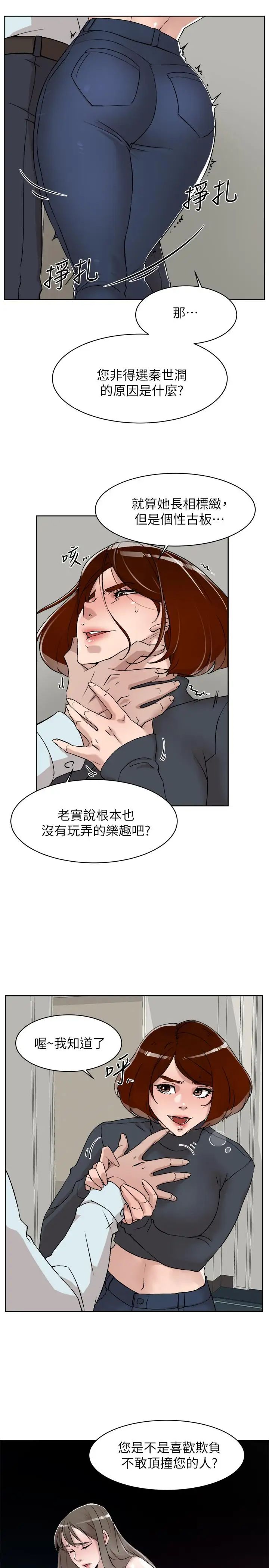 她的高跟鞋第124话-想玩弄秦世润的原因