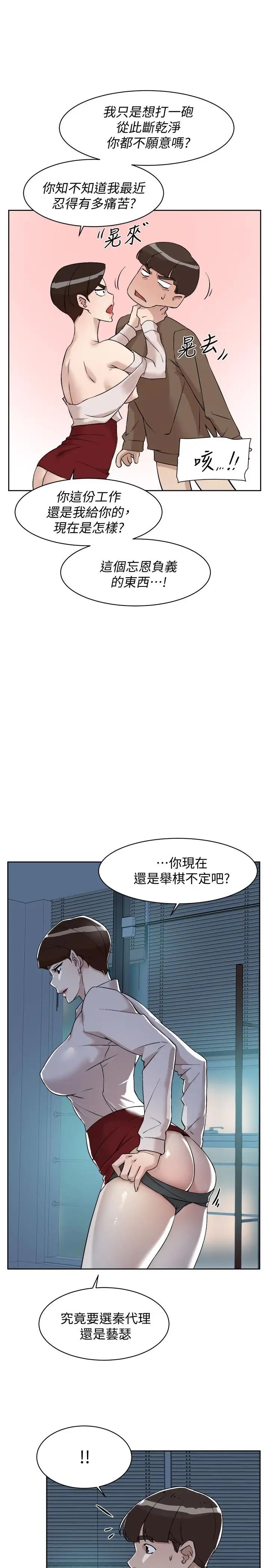 她的高跟鞋第125话-真宇，你进步不少嘛