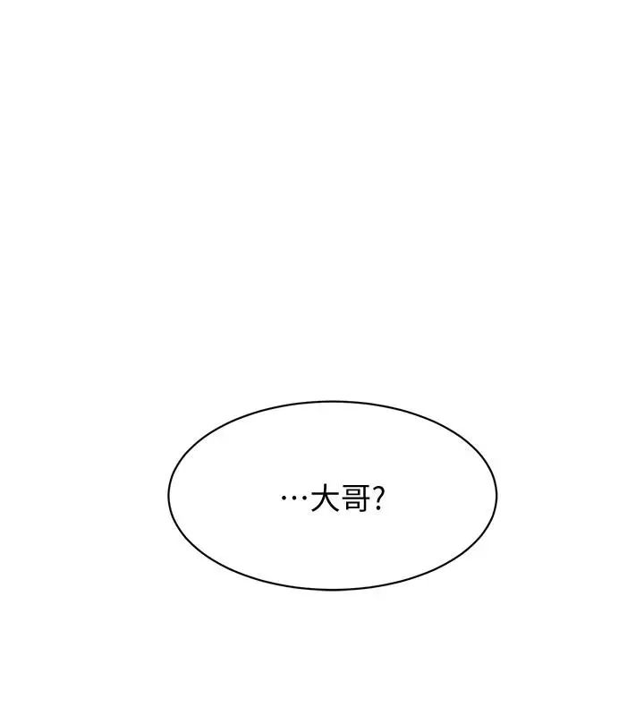 她的高跟鞋第125話-真宇，你進步不少嘛