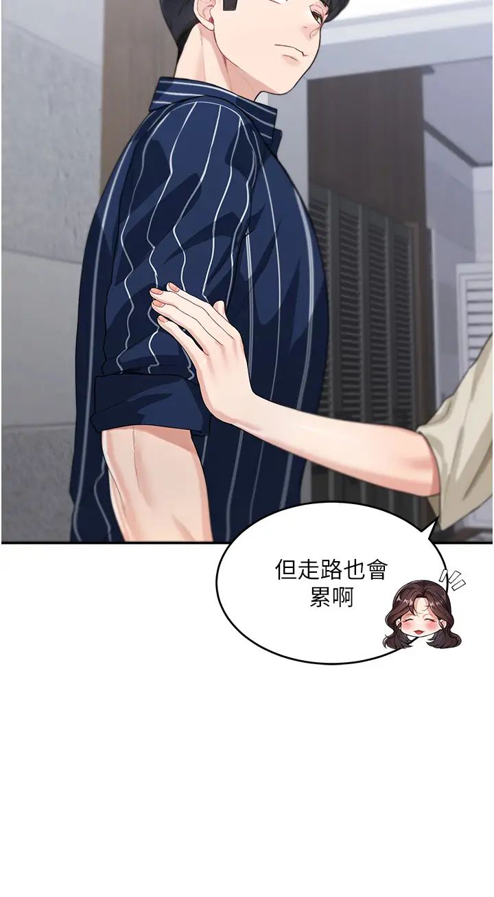 童顏繼母第13話-要跟我上床嗎?