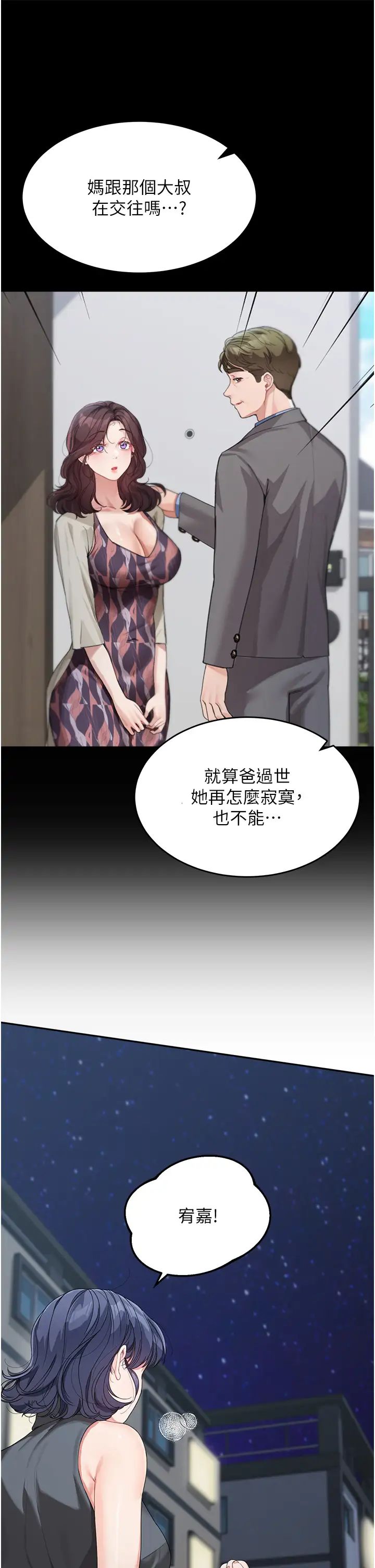 童顏繼母第13話-要跟我上床嗎?