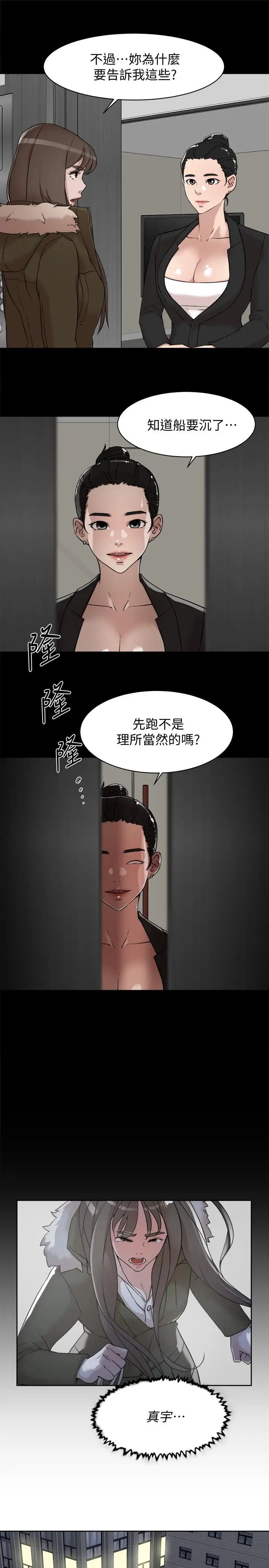 她的高跟鞋第127话-偷偷探望真宇