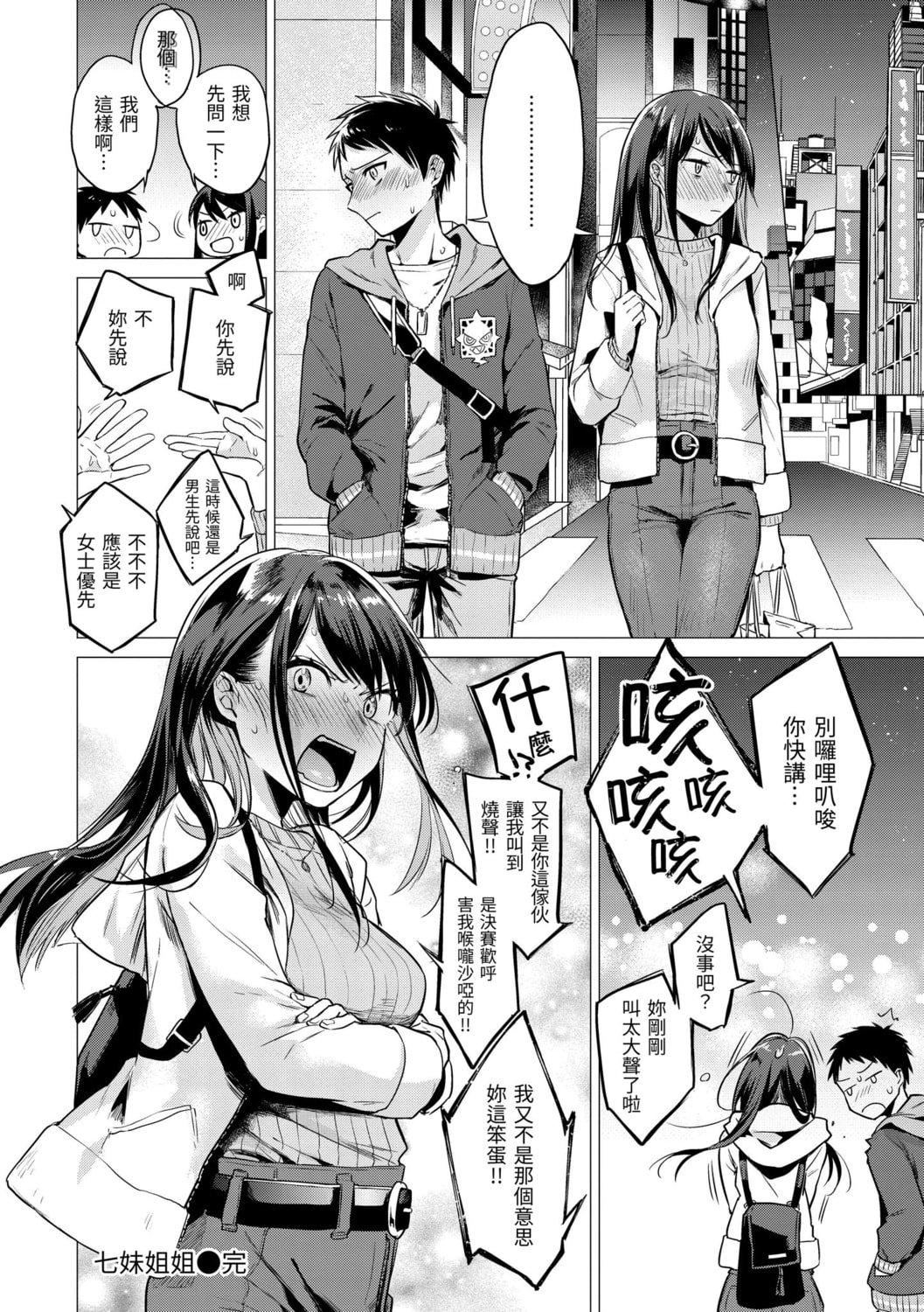 [亜美寿真]七妹姐姐[中国翻訳][DL版][亜美寿真]七妹姐姐[中国翻訳][DL版]