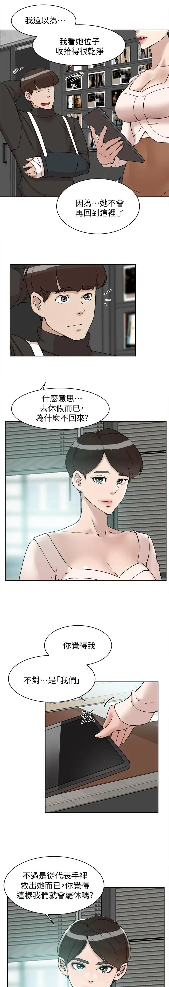 她的高跟鞋第130话-准备的cosplay惊喜