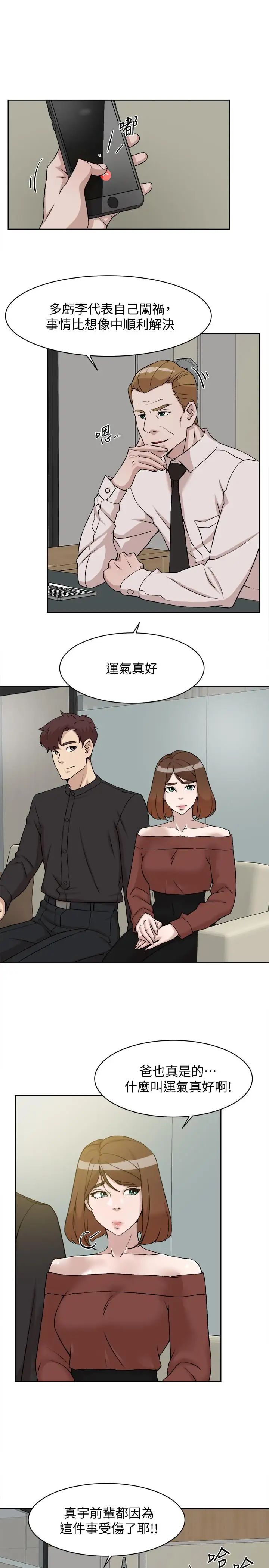 她的高跟鞋第130话-准备的cosplay惊喜