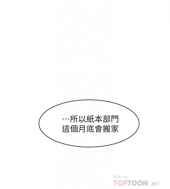 她的高跟鞋第130話-準備的cosplay驚喜