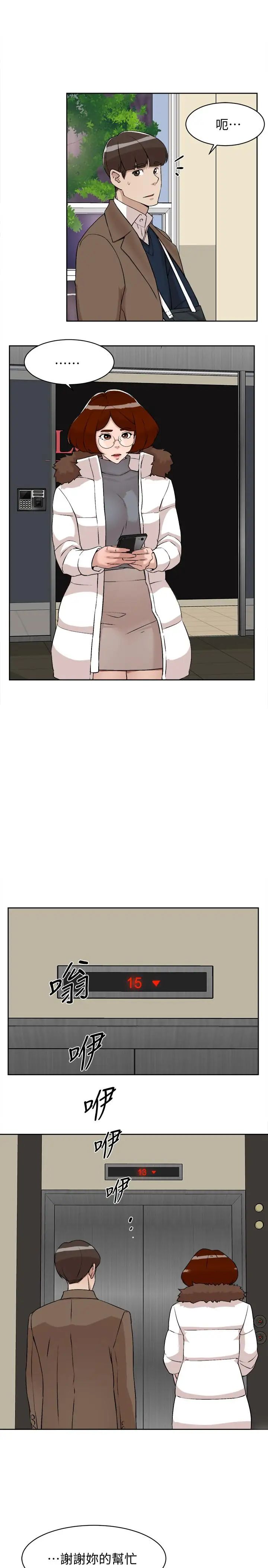 她的高跟鞋第130話-準備的cosplay驚喜