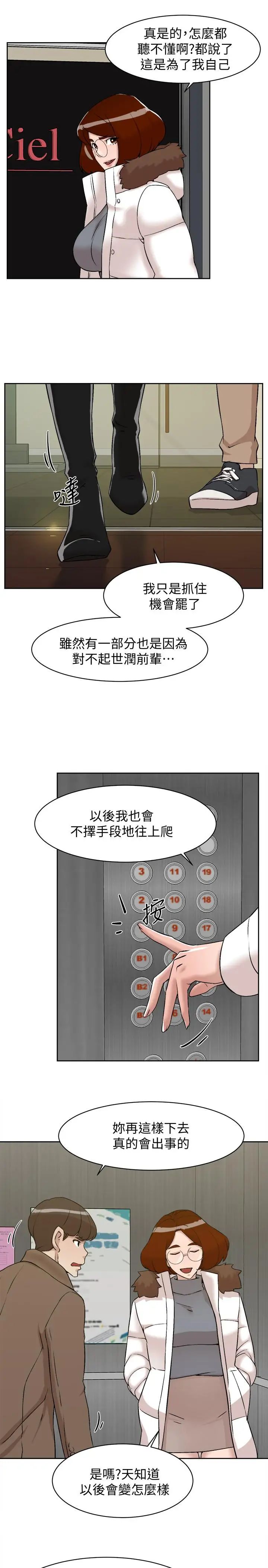 她的高跟鞋第130话-准备的cosplay惊喜