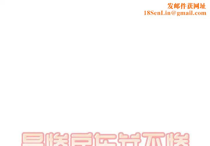 最惨房东并不惨第75话