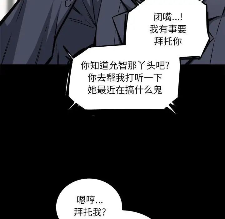 最慘房東並不慘第75話