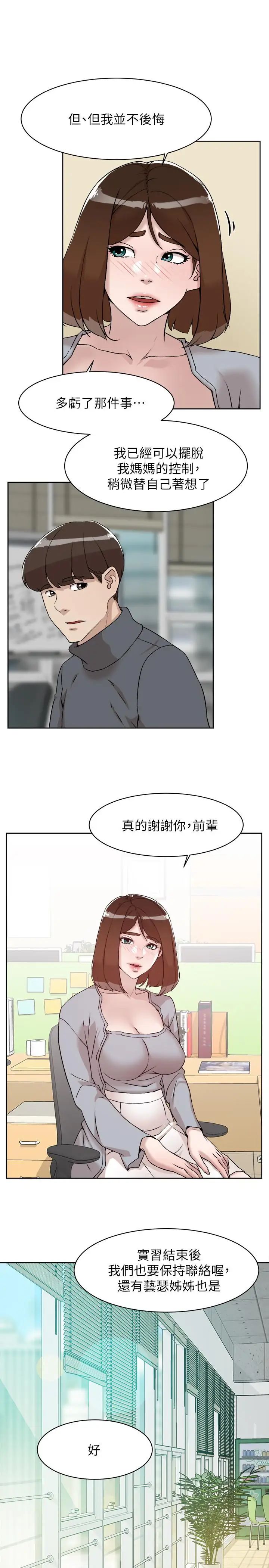 她的高跟鞋第131話-實習生活終於迎來終點