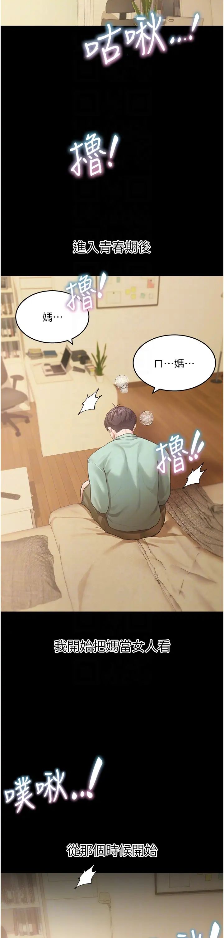 童顏繼母第18話-自慰意淫的對象