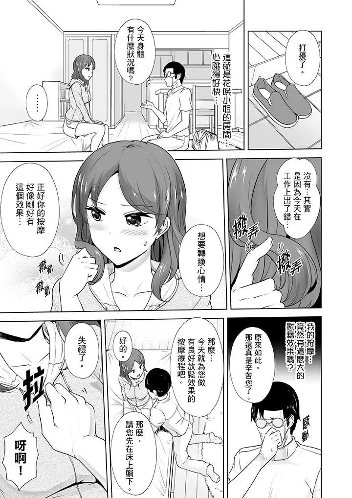 连深处的G点都刺激到！第6话