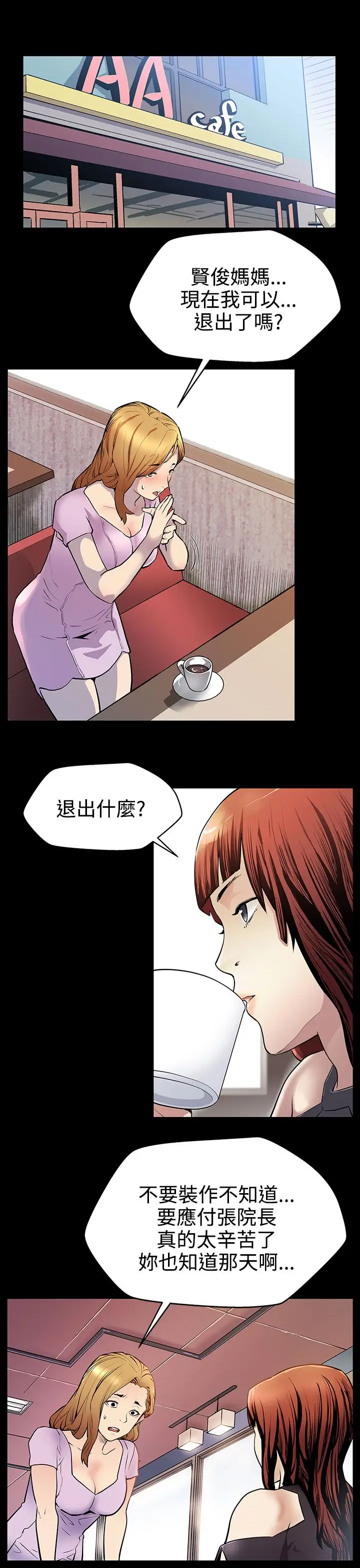 Momcafe第19话-嘘,要对会长保密