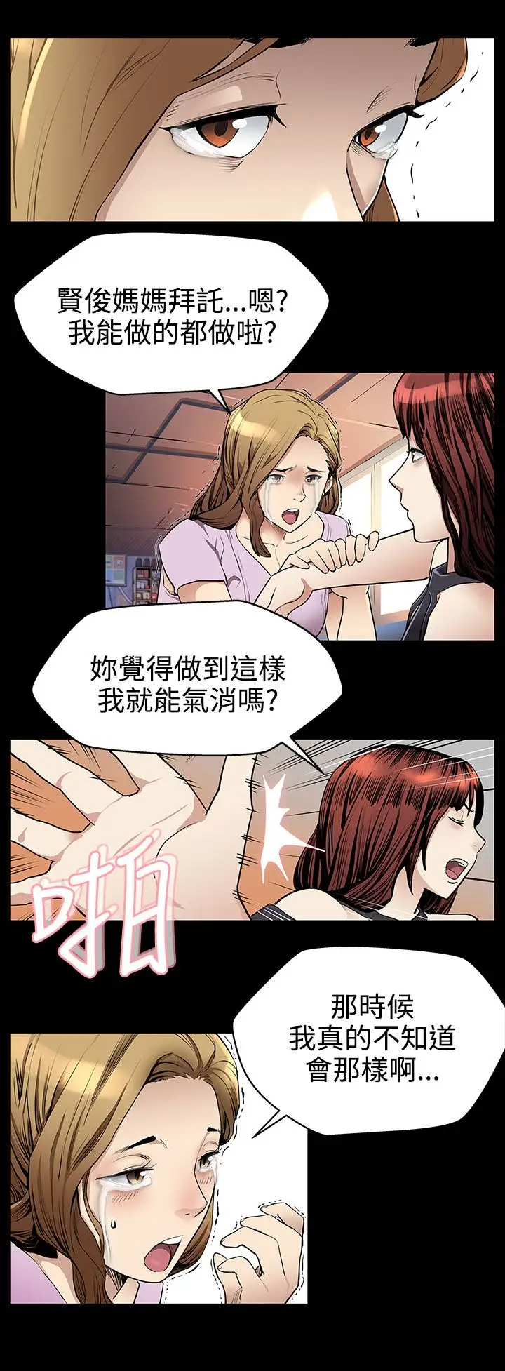 Momcafe第19话-嘘,要对会长保密