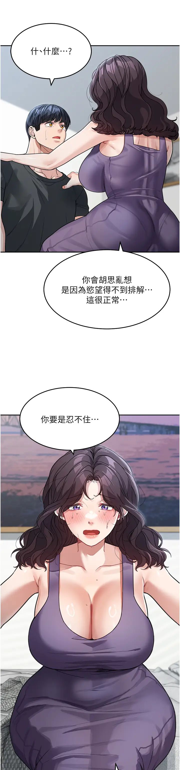 童顏繼母第23話-要我用手幫你嗎?
