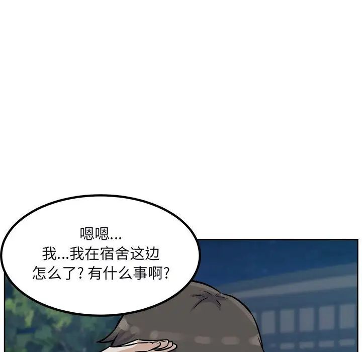 最慘房東並不慘第76話