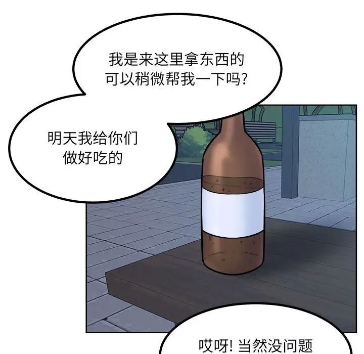 最慘房東並不慘第76話