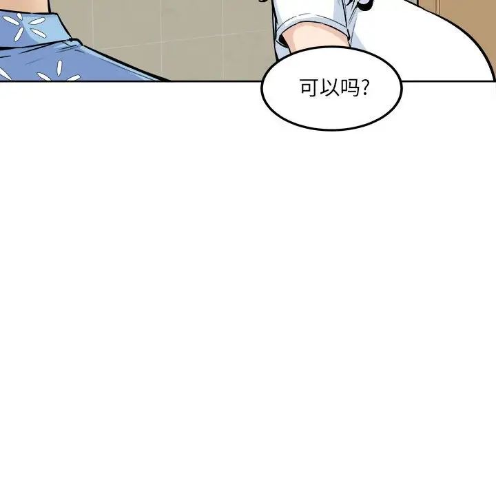 最慘房東並不慘第76話