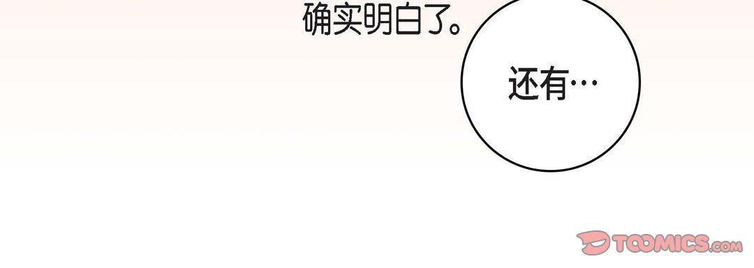 献给心臟第68话
