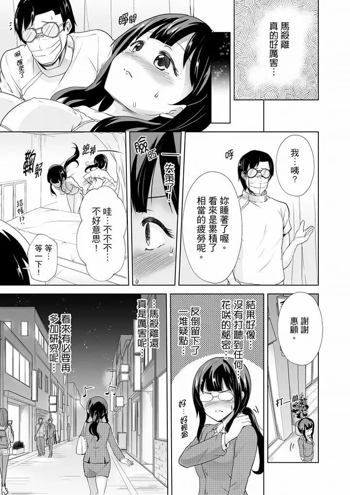 连深处的G点都刺激到！第14话