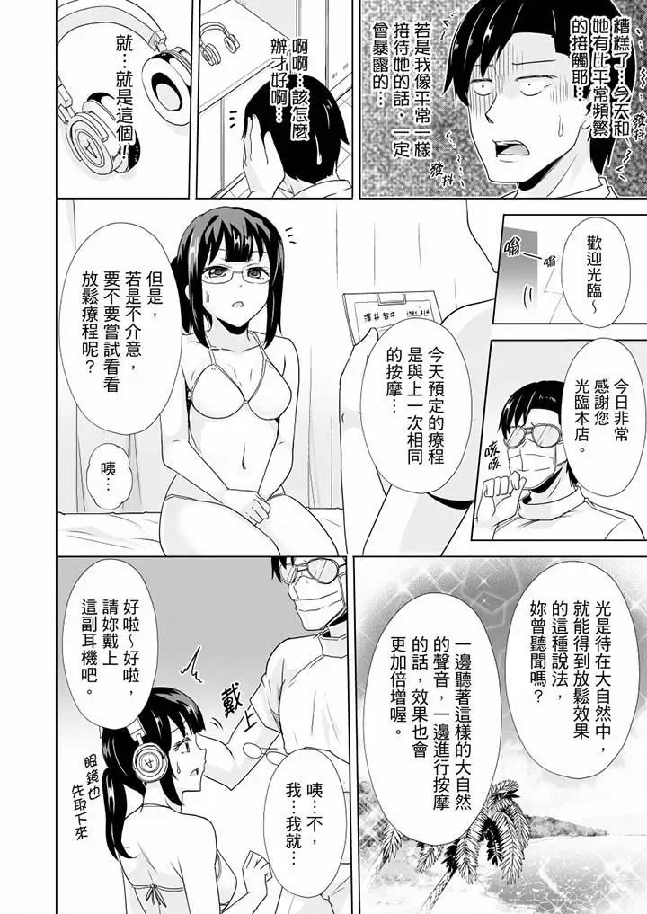 连深处的G点都刺激到！第16话