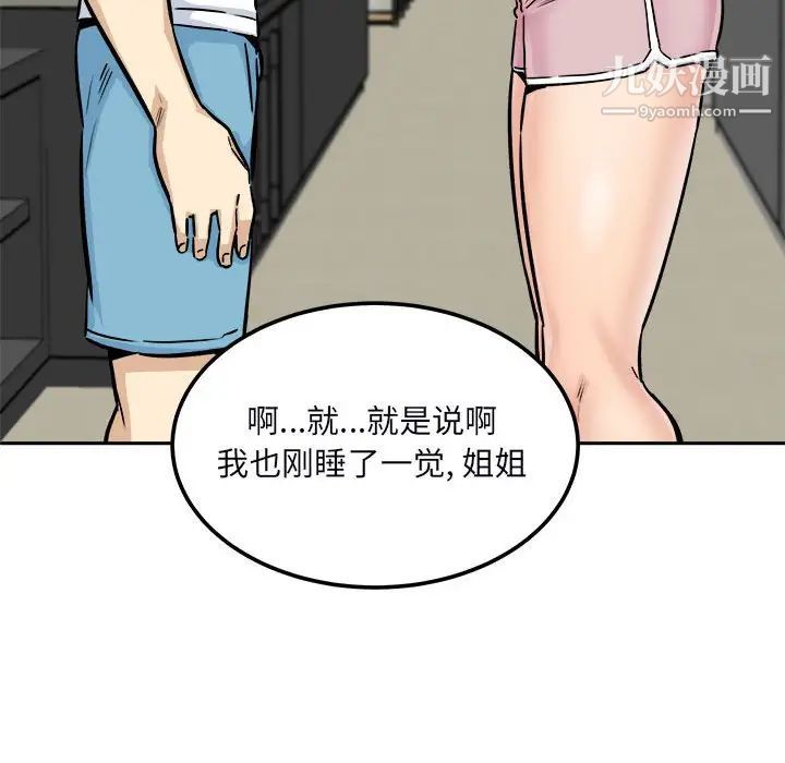 最惨房东并不惨第77话