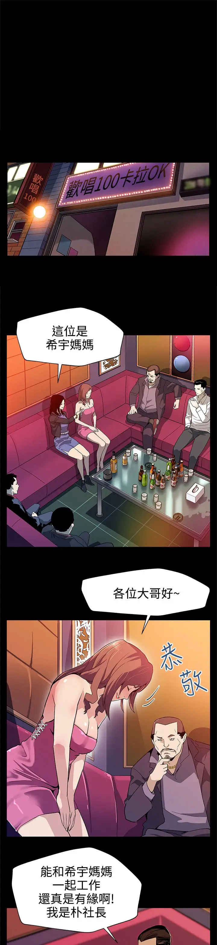 Momcafe第25话-会长的事业