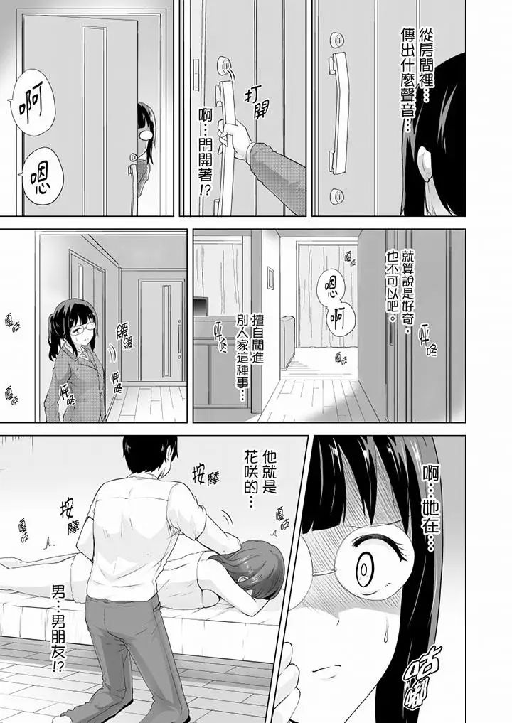 连深处的G点都刺激到！第20话