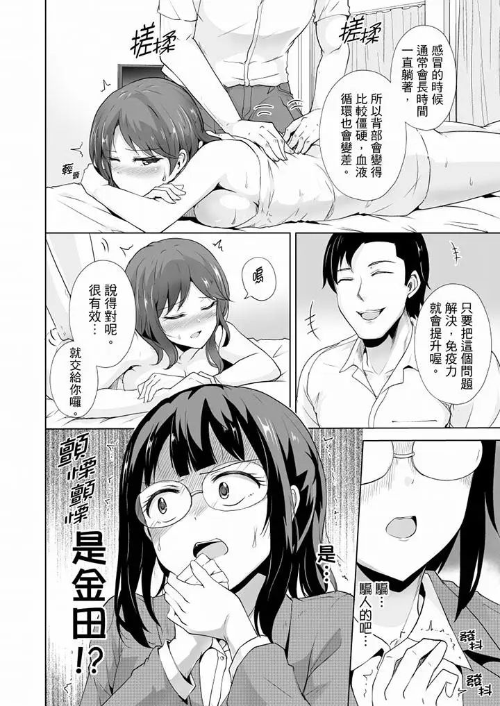 连深处的G点都刺激到！第20话