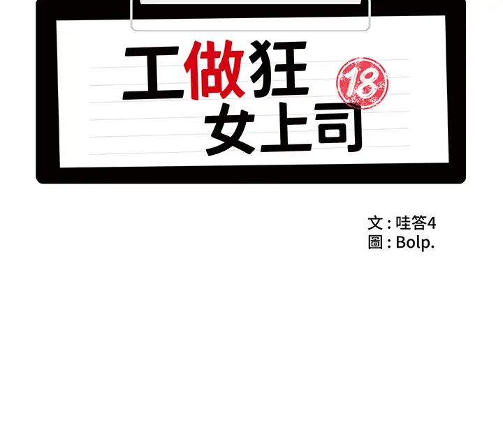 工做狂女上司第1话-摆脱女上司刁难的妙招