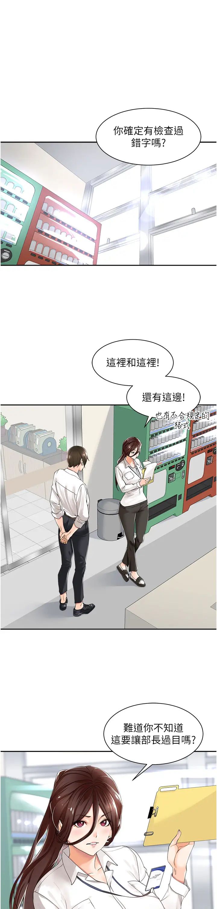 工做狂女上司第1话-摆脱女上司刁难的妙招
