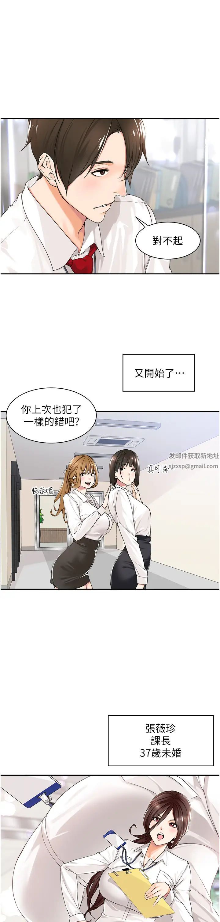 工做狂女上司第1话-摆脱女上司刁难的妙招