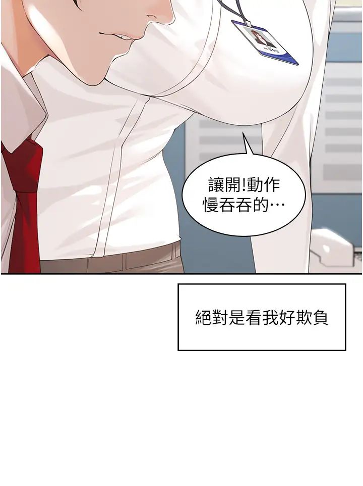 工做狂女上司第1话-摆脱女上司刁难的妙招