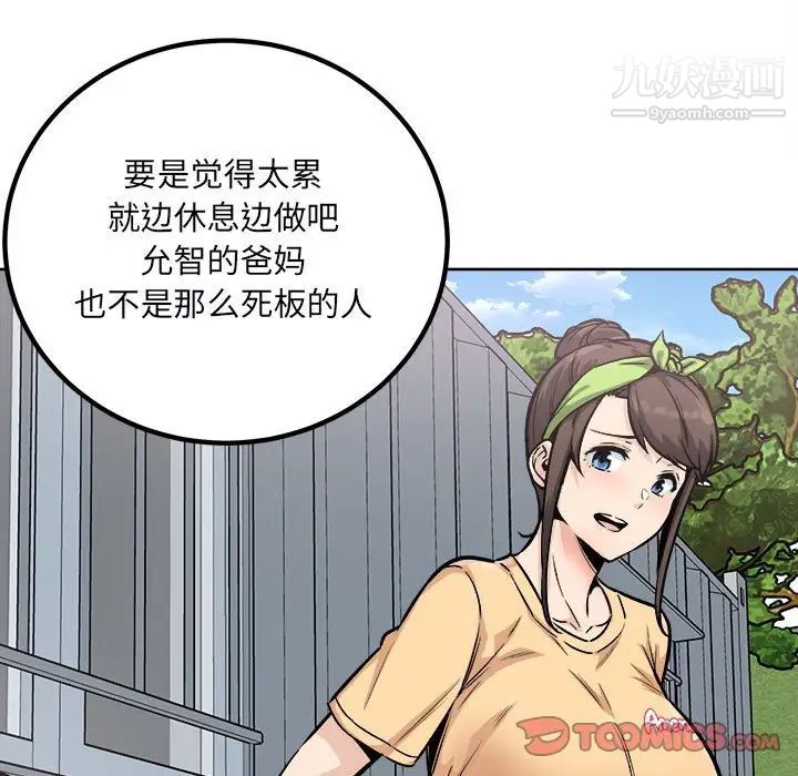 最慘房東並不慘第78話