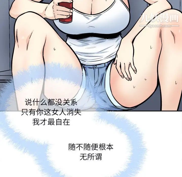 最慘房東並不慘第78話