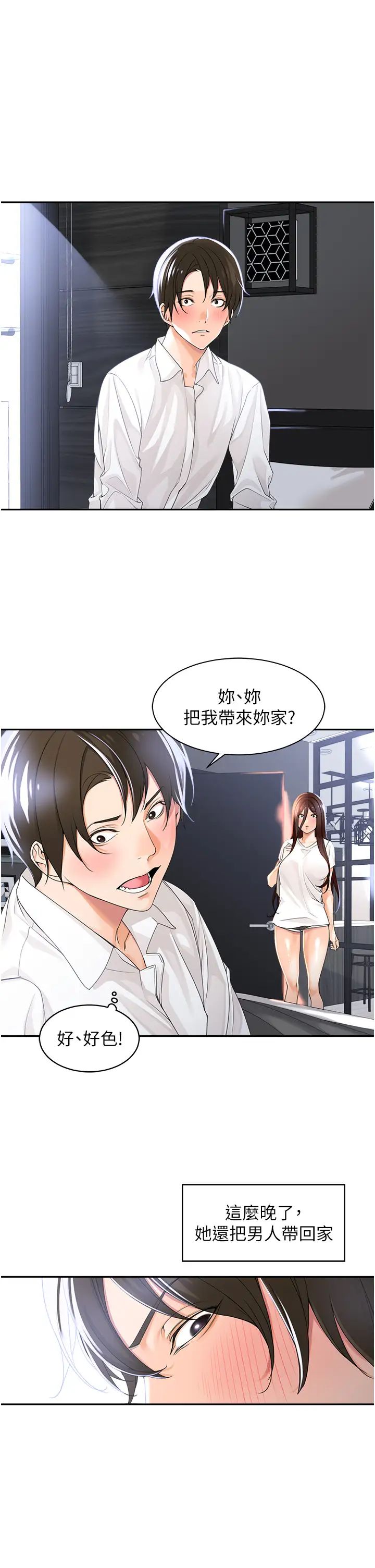 工做狂女上司第2話-大半夜帶男人回傢?!
