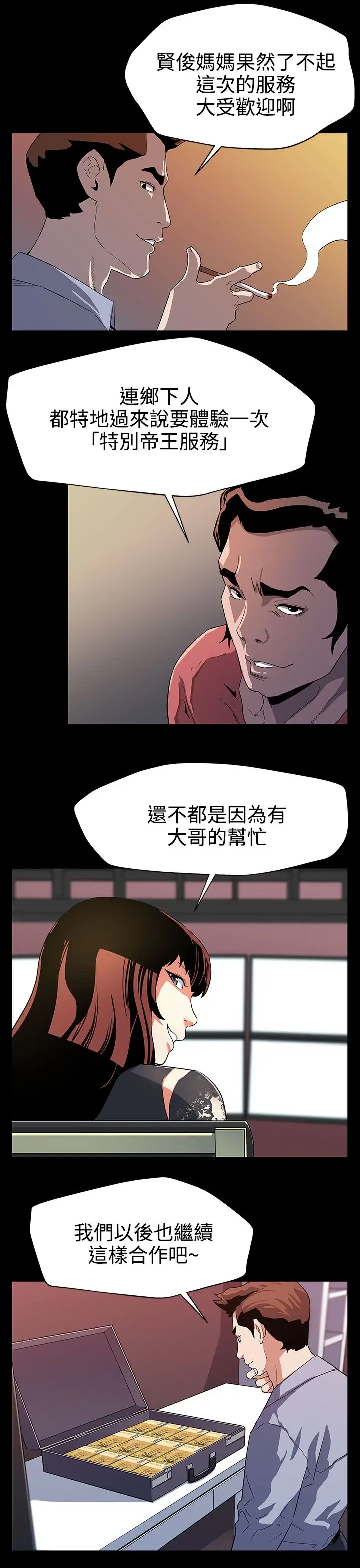 Momcafe第29话-令人头晕目眩的帝王服务