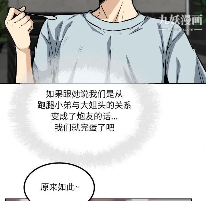最惨房东并不惨第78话