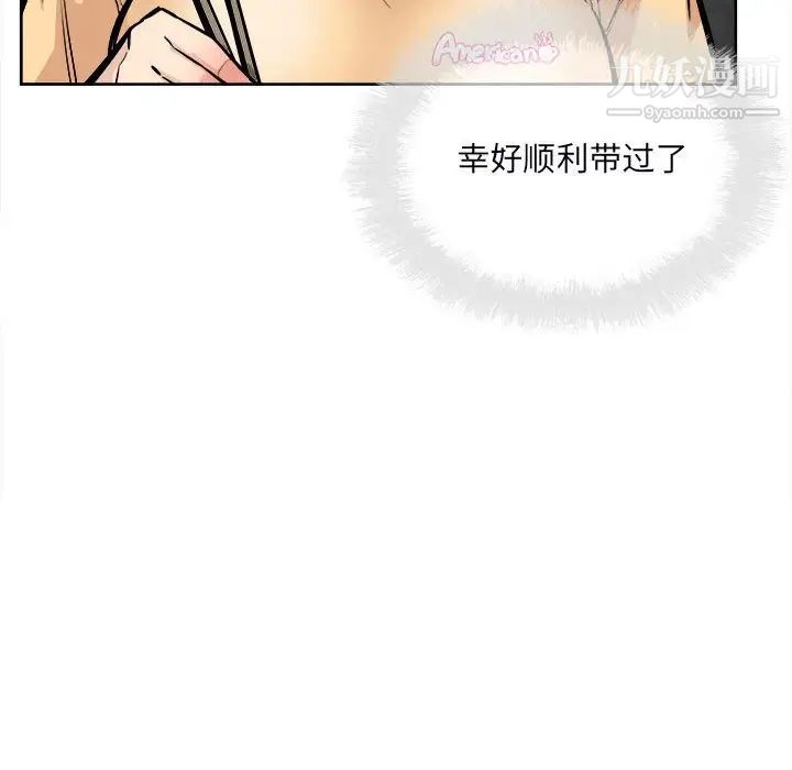 最慘房東並不慘第78話